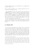[기독교와세계문화] 기독교의 역사이해-6