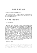 [기독교와세계문화] 기독교의 역사이해-8