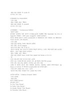 [소믈리에론] 와인의 종류 및 특성-3