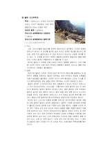 [관광과세계문화유산] 그리스 관광산업과 세계유산-7
