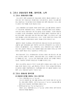 [관광과세계문화유산] 그리스 관광산업과 세계유산-18