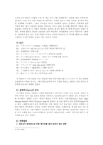 [일본영상문화] 세상의 중심에서 사랑을 외치다 작품 분석-4