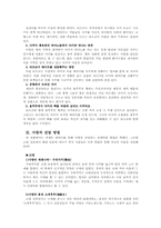 [일본영상문화] 세상의 중심에서 사랑을 외치다 작품 분석-5