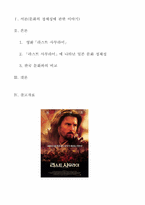 [비교문화경영] 영화 라스트 사무라이와 일본,한국 문화 비교-2