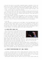 [비교문화경영] 영화 라스트 사무라이와 일본,한국 문화 비교-9