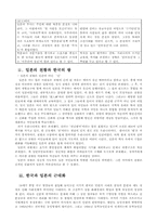 [비교문화경영] 영화 라스트 사무라이와 일본,한국 문화 비교-12
