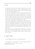 [정책학개론] 동원모형을 통한 한미 FTA 쇠고기 정책 분석-3
