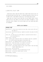[정책학개론] 동원모형을 통한 한미 FTA 쇠고기 정책 분석-5