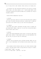 [정책학개론] 동원모형을 통한 한미 FTA 쇠고기 정책 분석-10