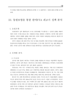 [정책학개론] 동원모형을 통한 한미 FTA 쇠고기 정책 분석-11