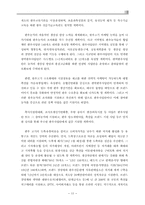 [정책학개론] 동원모형을 통한 한미 FTA 쇠고기 정책 분석-15