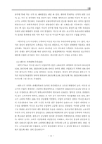 [정책학개론] 동원모형을 통한 한미 FTA 쇠고기 정책 분석-17