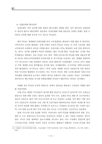 [정책학개론] 동원모형을 통한 한미 FTA 쇠고기 정책 분석-18