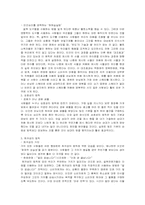 [심리학의이해] 설득의 심리학 요약-2