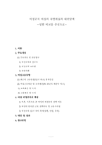 [빈곤론] 비정규직 여성의 차별현실과 대안탐색(성별비교를 중심으로)-1
