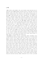 [빈곤론] 비정규직 여성의 차별현실과 대안탐색(성별비교를 중심으로)-2