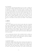 [빈곤론] 비정규직 여성의 차별현실과 대안탐색(성별비교를 중심으로)-5