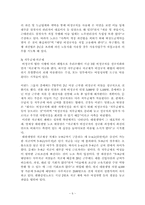 [빈곤론] 비정규직 여성의 차별현실과 대안탐색(성별비교를 중심으로)-6