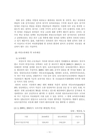 [빈곤론] 비정규직 여성의 차별현실과 대안탐색(성별비교를 중심으로)-10