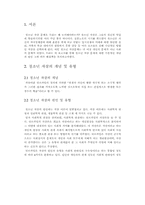 [청소년문제와보호] 청소년 자살에 관한 고찰과 대처 방안-2