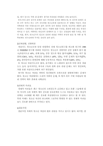 [청소년문제와보호] 청소년 자살에 관한 고찰과 대처 방안-4