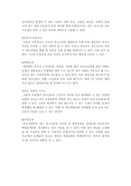 [청소년문제와보호] 청소년 자살에 관한 고찰과 대처 방안-5