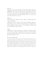 [청소년문제와보호] 청소년 자살에 관한 고찰과 대처 방안-6