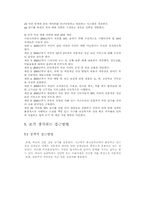 [청소년문제와보호] 청소년 자살에 관한 고찰과 대처 방안-14