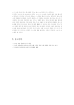 [청소년문제와보호] 청소년 자살에 관한 고찰과 대처 방안-16