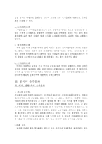 [중국문화의이해] 중국의 음주문화-2