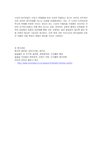 [중국문화의이해] 중국의 음주문화-7