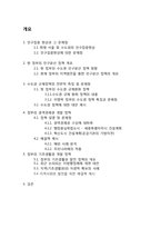 [생태계와환경오염] 인구분산을 위한 현재 정부정책의 문제점 및 방향 제시-2
