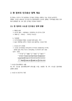 [생태계와환경오염] 인구분산을 위한 현재 정부정책의 문제점 및 방향 제시-4