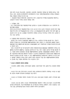 [생태계와환경오염] 인구분산을 위한 현재 정부정책의 문제점 및 방향 제시-8