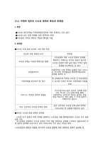 [생태계와환경오염] 인구분산을 위한 현재 정부정책의 문제점 및 방향 제시-11