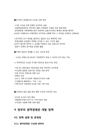 [생태계와환경오염] 인구분산을 위한 현재 정부정책의 문제점 및 방향 제시-13