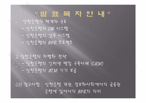 [현대인과정보화사회] 신한은행 분석도-2