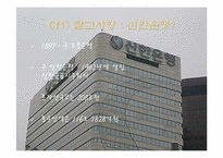 [현대인과정보화사회] 신한은행 분석도-3