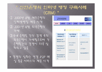 [현대인과정보화사회] 신한은행 분석도-7