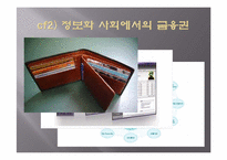 [현대인과정보화사회] 신한은행 분석도-8