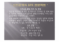 [현대인과정보화사회] 신한은행 분석도-11