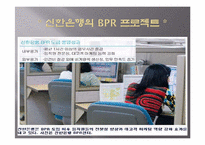 [현대인과정보화사회] 신한은행 분석도-12
