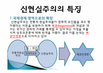 [국가관계] 신현실주의의 이해-6