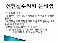 [국가관계] 신현실주의의 이해-10
