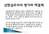 [국가관계] 신현실주의의 이해-15