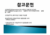 [국가관계] 신현실주의의 이해-16