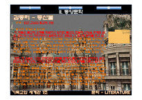 동양문학과 서양문학을 통한 종교적 세계관-5