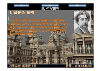 동양문학과 서양문학을 통한 종교적 세계관-12