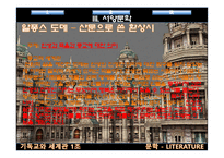 동양문학과 서양문학을 통한 종교적 세계관-13
