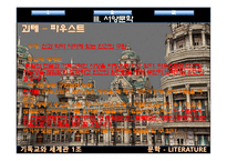 동양문학과 서양문학을 통한 종교적 세계관-15